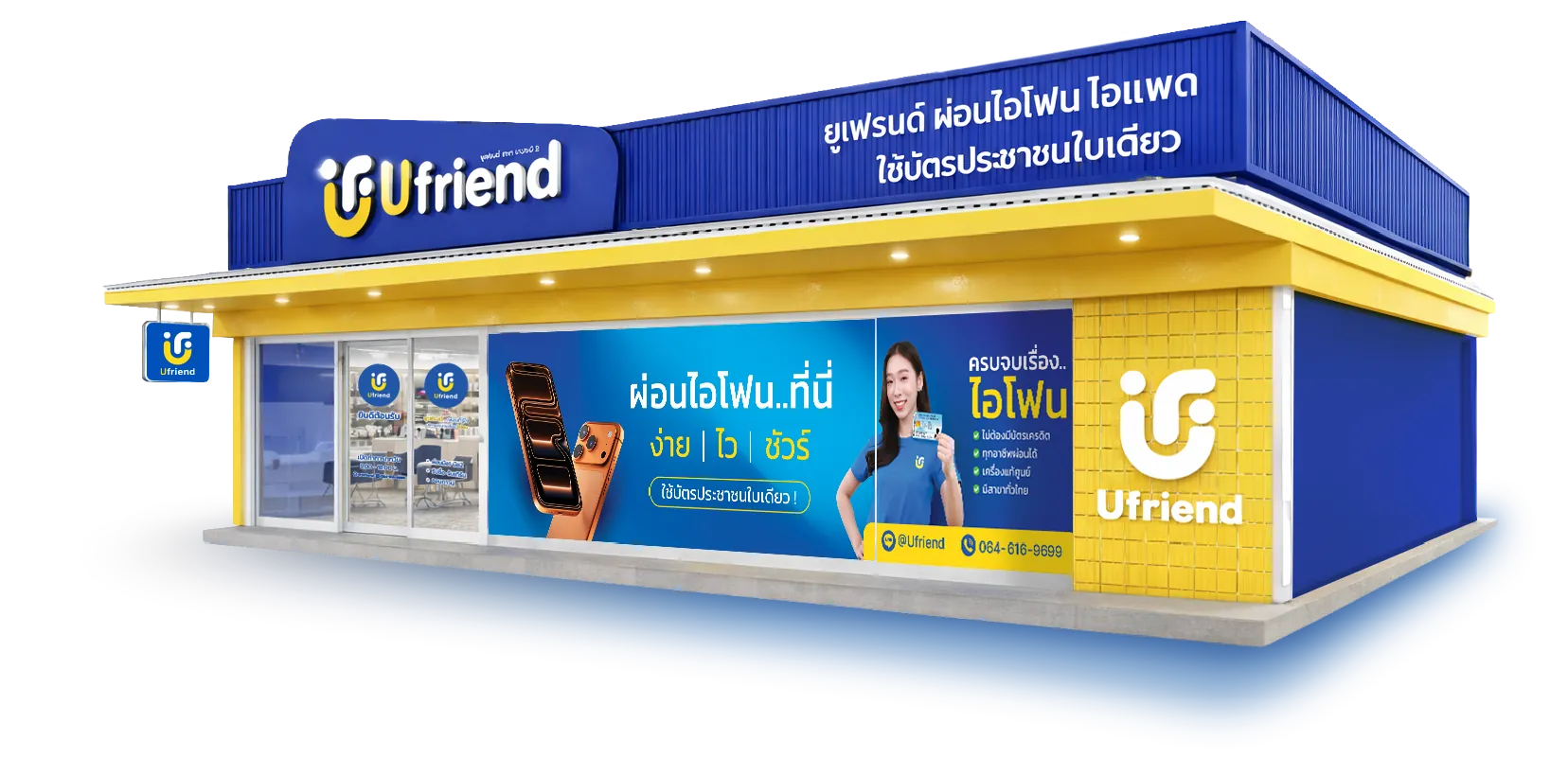 ทำไมต้องยูเฟรนด์ เพราะทุกขั้นตอนถูกออกแบบให้ ง่าย • ไว • ชัวร์ -ใช้บัตรประชาชนใบเดียว ขั้นตอนไม่ยุ่งยาก ไม่ต้องเตรียมเอกสารหลายอย่าง -มากกว่า 0 สาขาทั่วประเทศ เลือกสาขาใกล้บ้าน เดินทางสะดวก -ดูแลทุกขั้นตอน ติดต่อไว มีทีม Ufriend คอยช่วยตลอด 24 ชม. -รีวิวจากลูกค้าจริงทั่วประเทศ ใช้จริง บอกต่อจริง มั่นใจได้